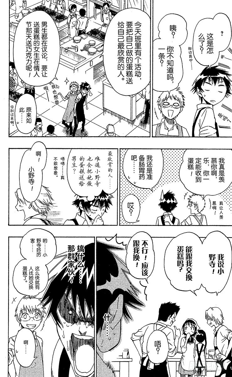 伪恋桐崎千棘漫画,第7话 亲自烹饪4图
