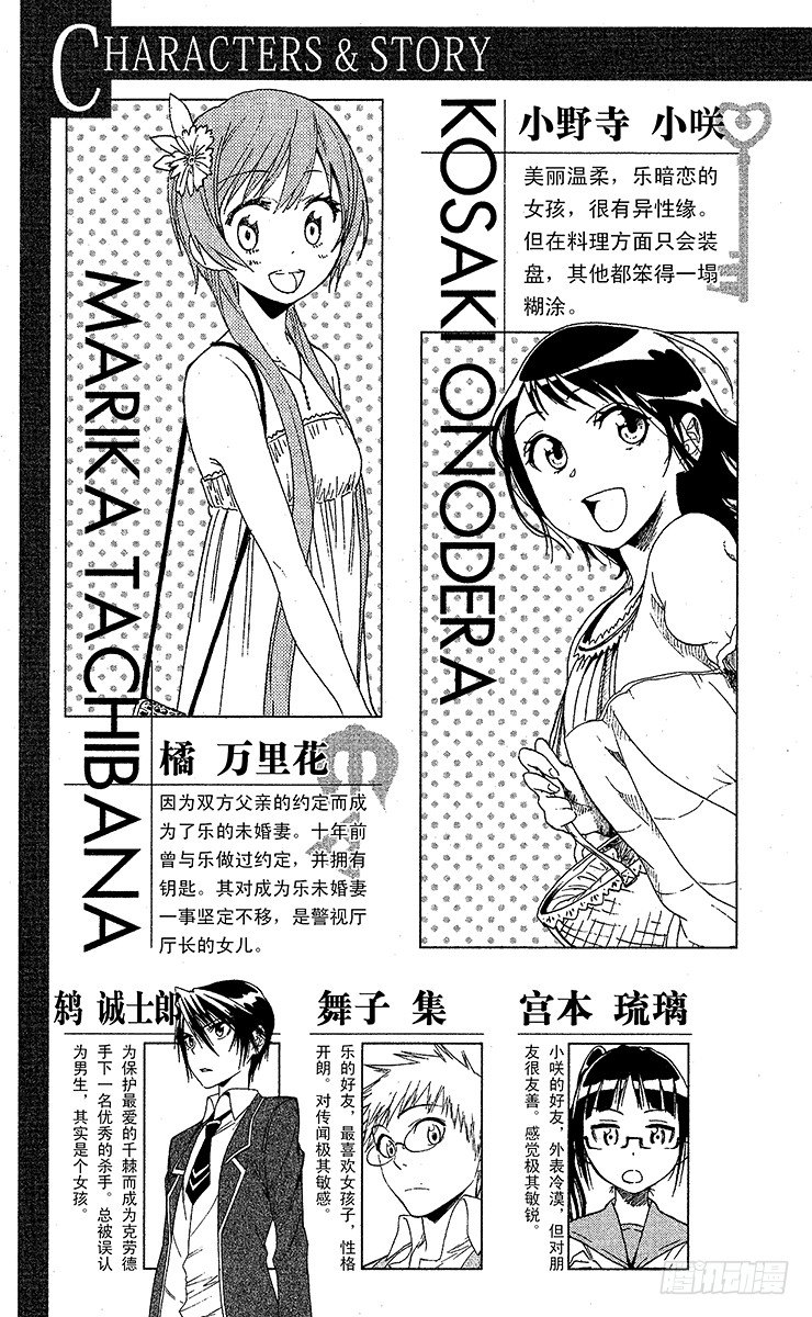 伪恋壁纸漫画,第45话 闷闷不乐5图
