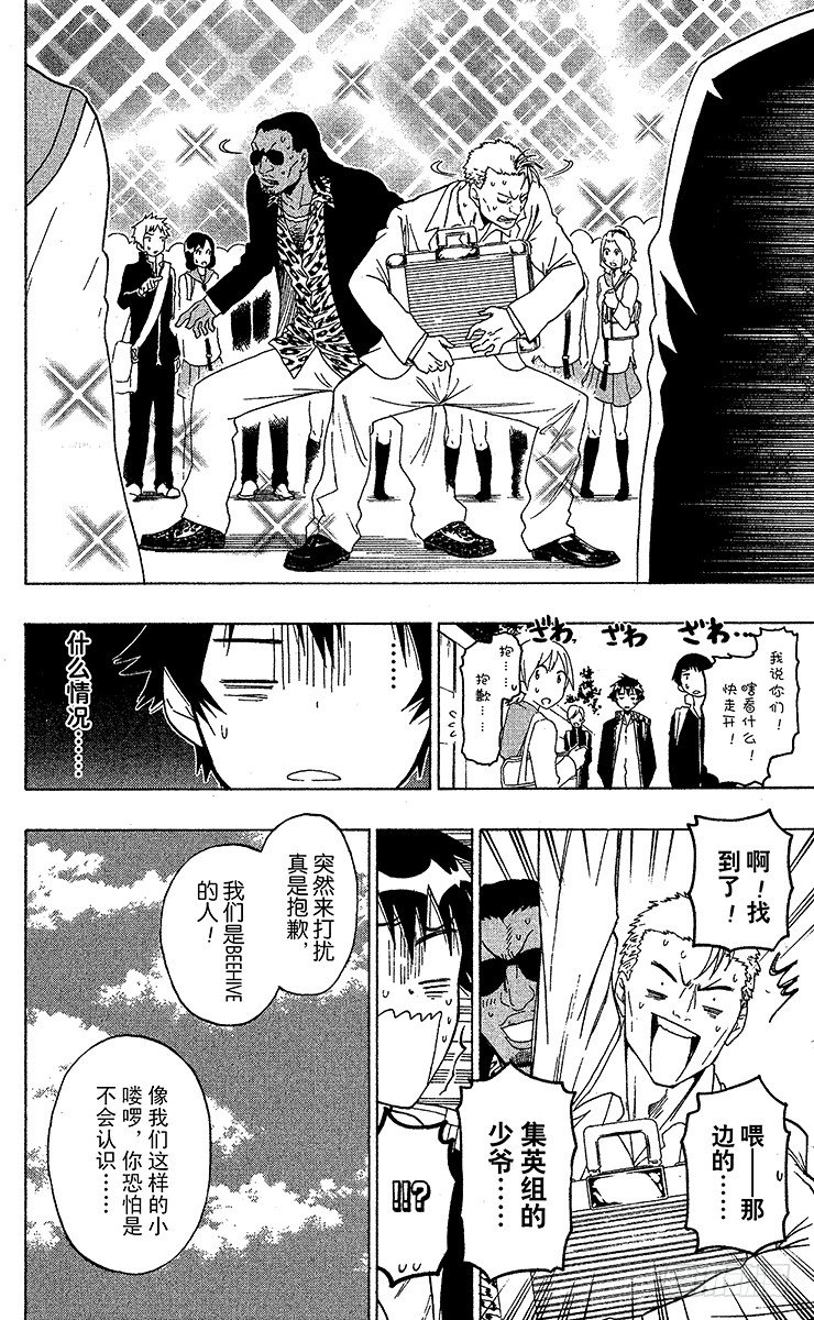 伪恋壁纸漫画,第52话 测量2图
