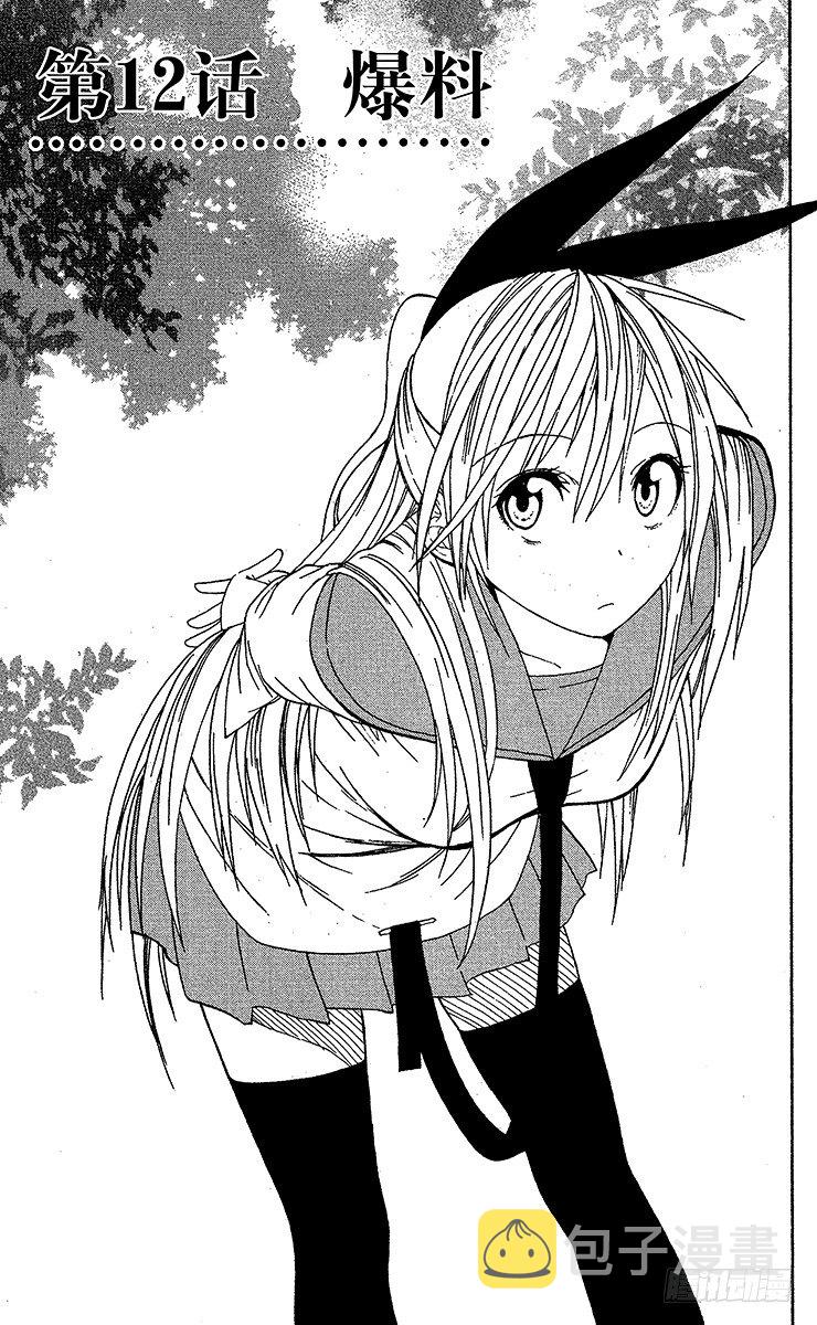 伪恋桐崎千棘漫画,第12话 爆料1图