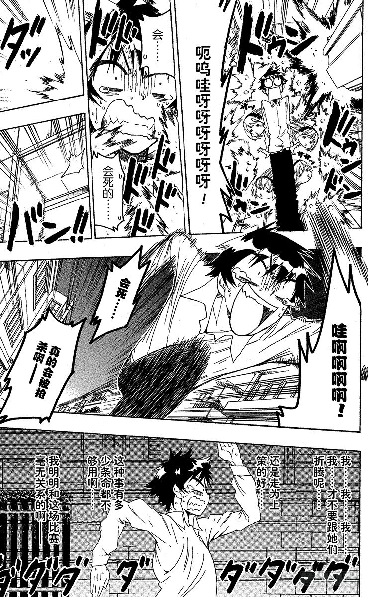 伪恋2免费全集在线看漫画,第55话 比赛5图