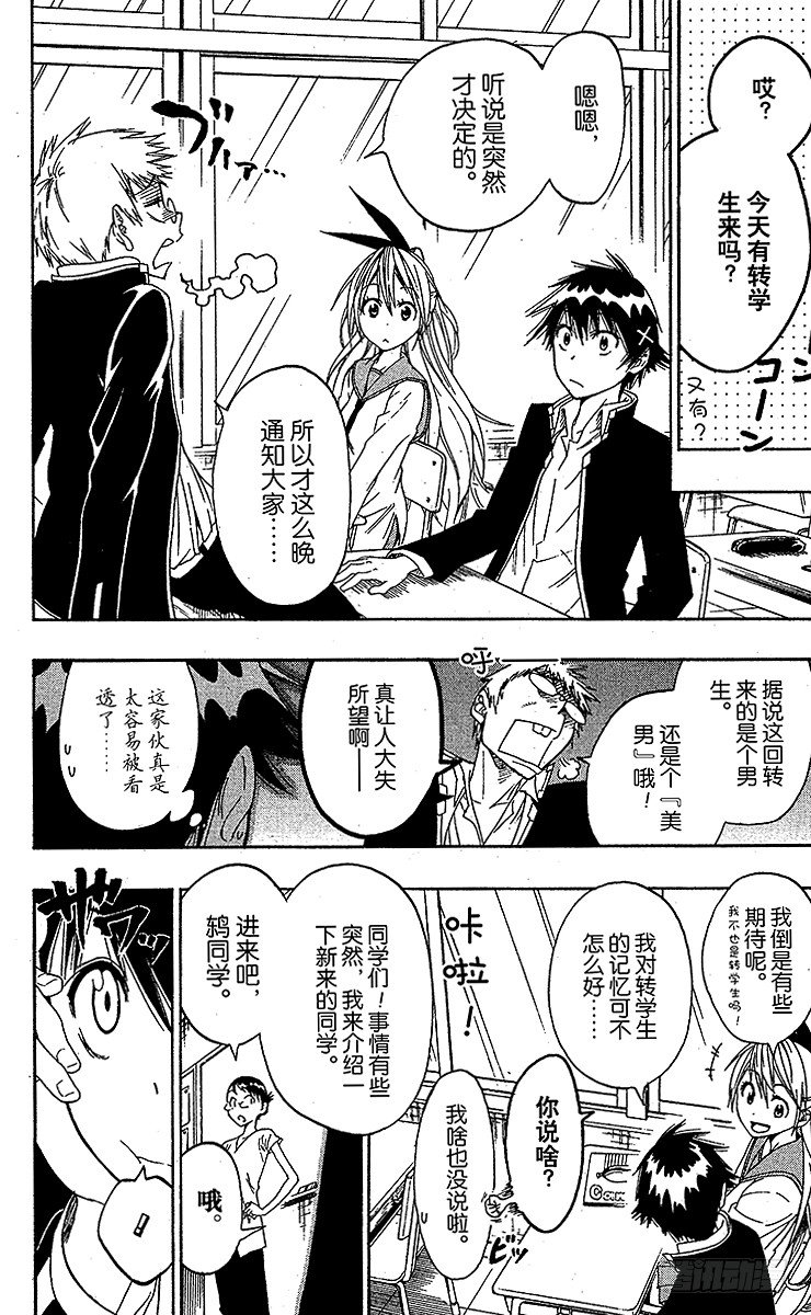 伪恋2免费全集在线看漫画,第15话 劲敌2图