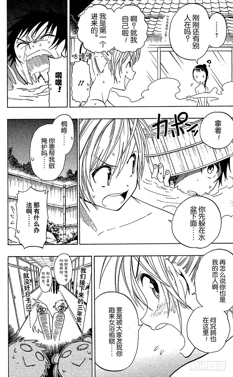 伪恋第一季在线观看完整版动漫漫画,第23话 女浴4图