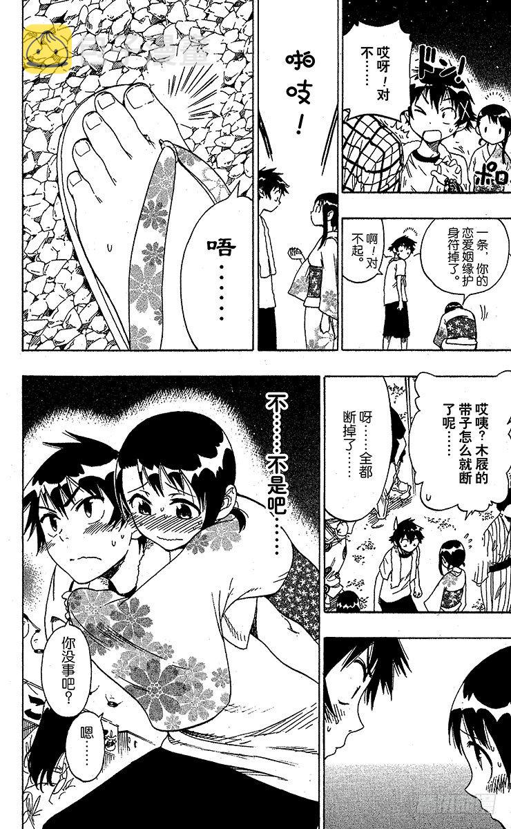 伪恋第一季在线观看完整版动漫漫画,第43话 上帝保佑4图