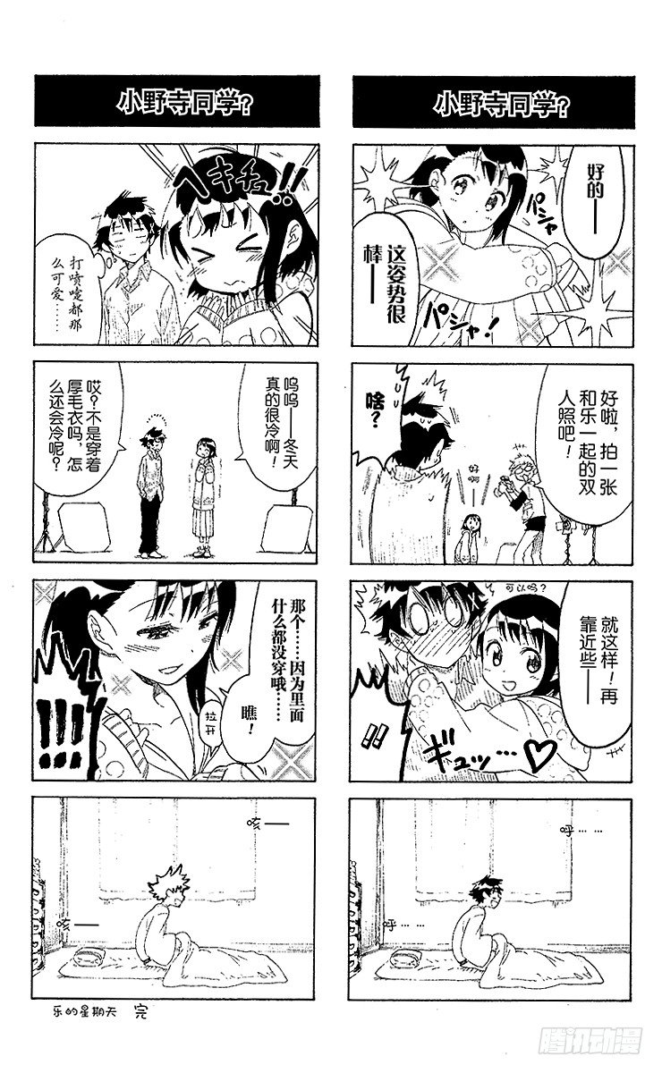 伪恋壁纸漫画,第57话 快发现2图