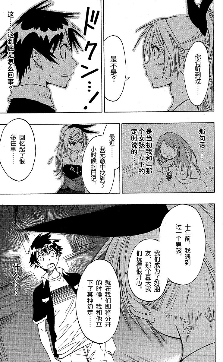 伪恋第一季在线观看完整版动漫漫画,第29话 确认3图