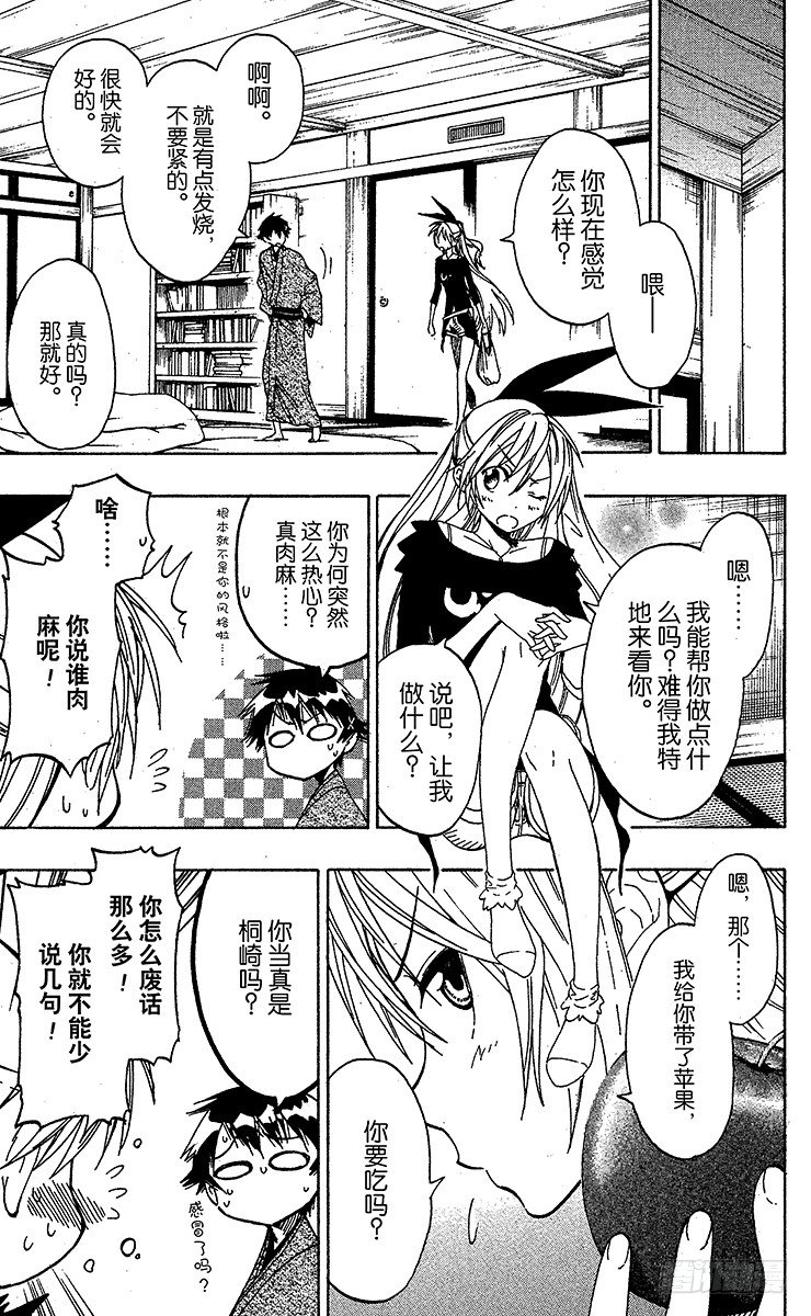 伪恋壁纸漫画,第19话 探病5图