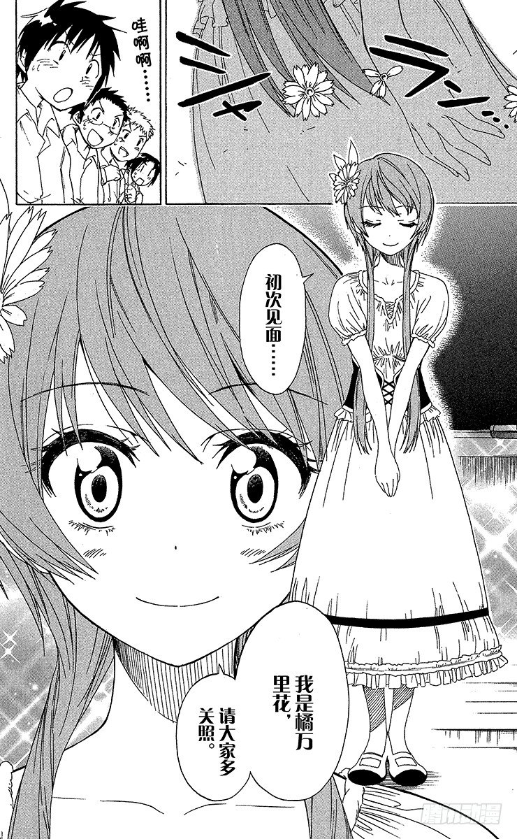 伪恋壁纸漫画,第33话 争风吃醋4图