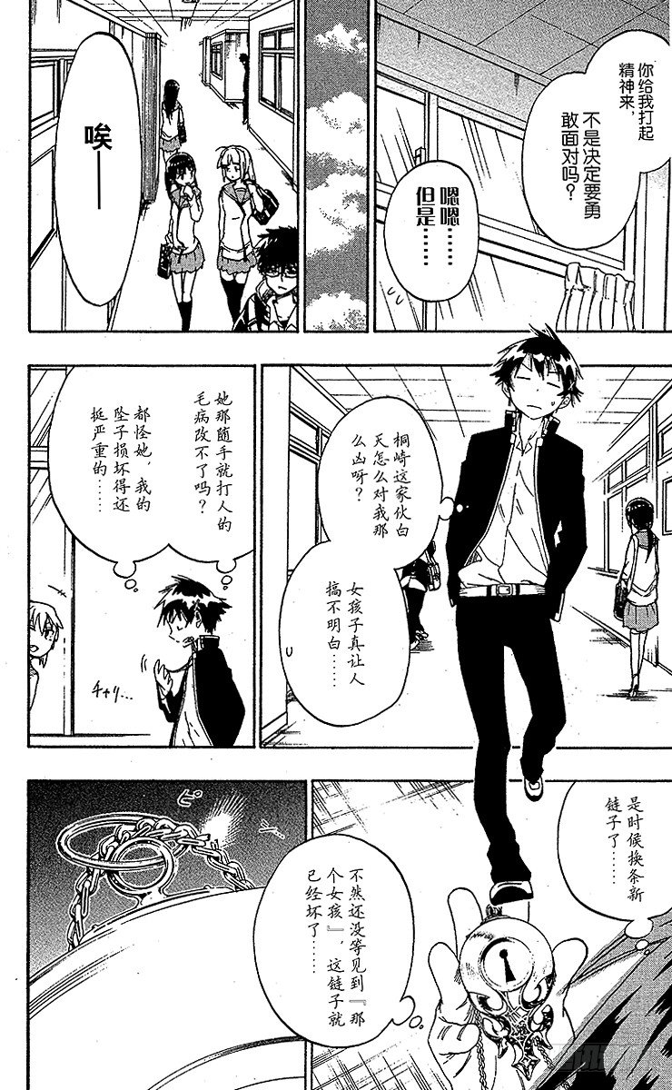伪恋壁纸漫画,第13话 Forever in2图