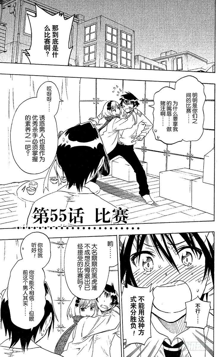 伪恋2免费全集在线看漫画,第55话 比赛1图