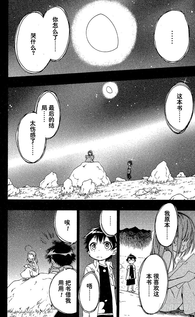 伪恋壁纸漫画,第5话 一波多折2图