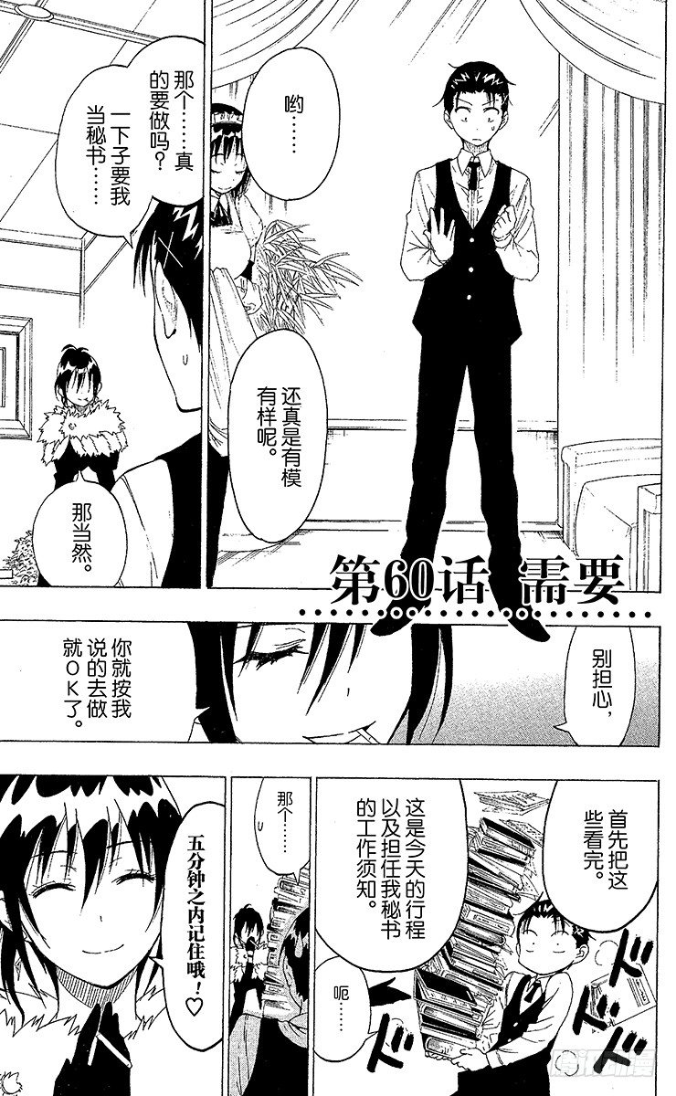 伪恋的锁到底是谁的漫画,第60话 需要1图