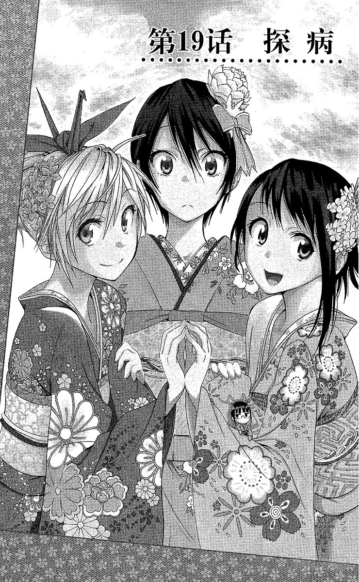 伪恋壁纸漫画,第19话 探病1图