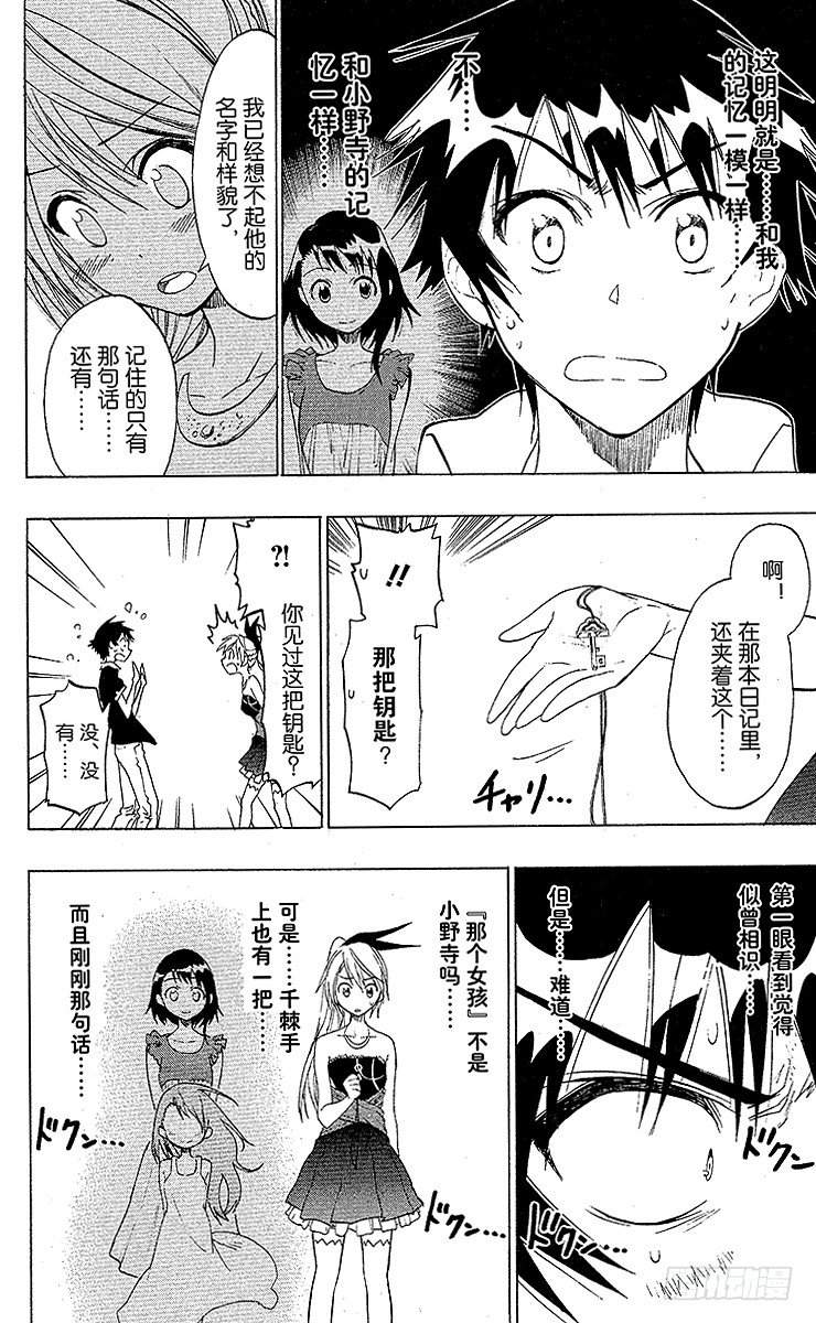 伪恋第一季在线观看完整版动漫漫画,第29话 确认4图