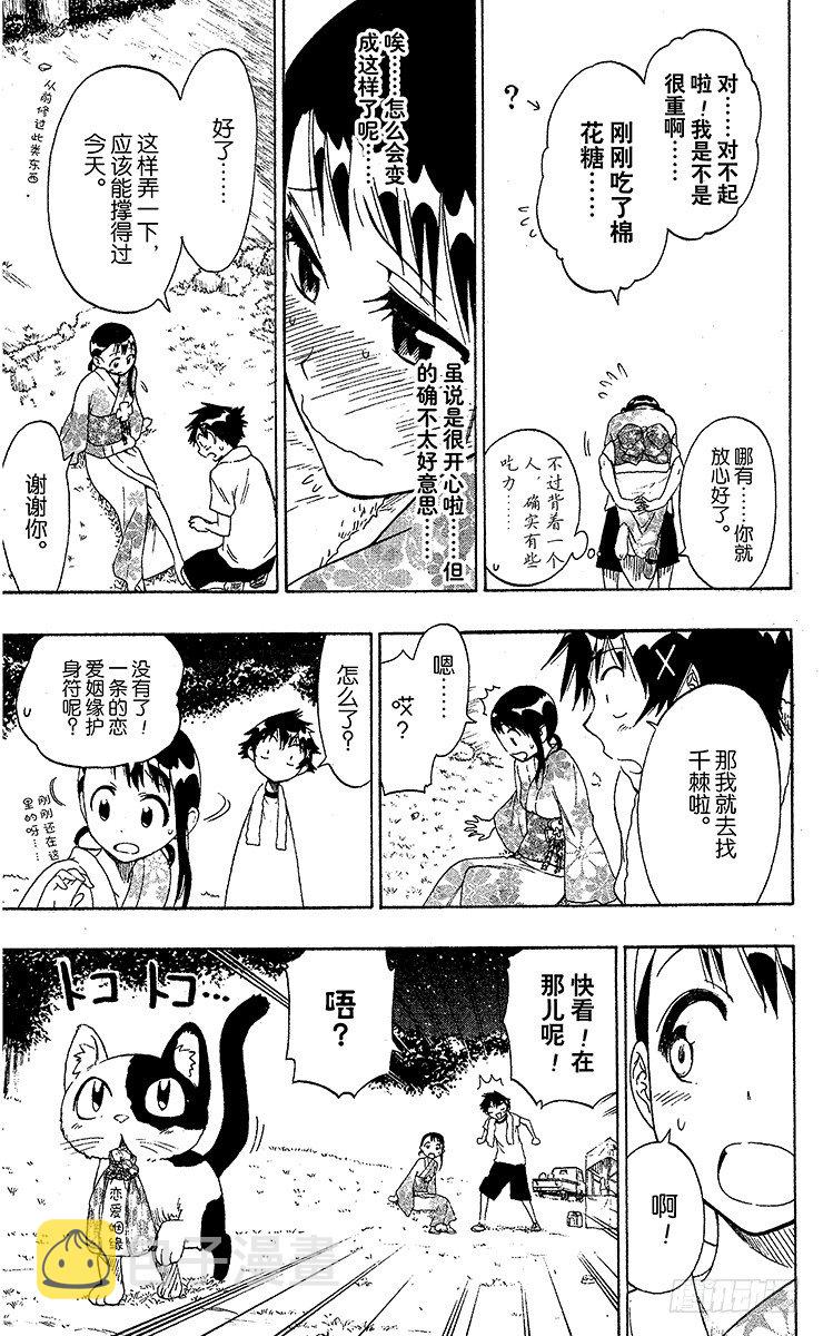 伪恋第一季在线观看完整版动漫漫画,第43话 上帝保佑5图