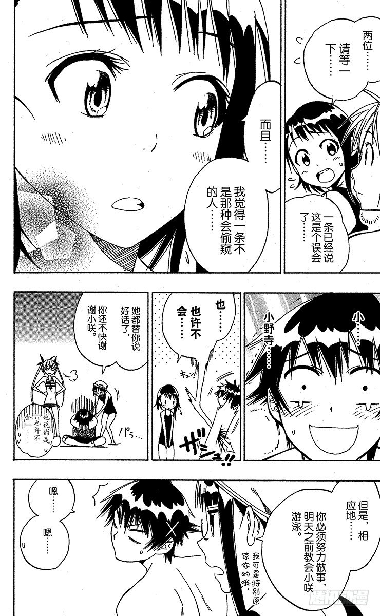 伪恋2免费全集在线看漫画,第11话 锁眼儿4图