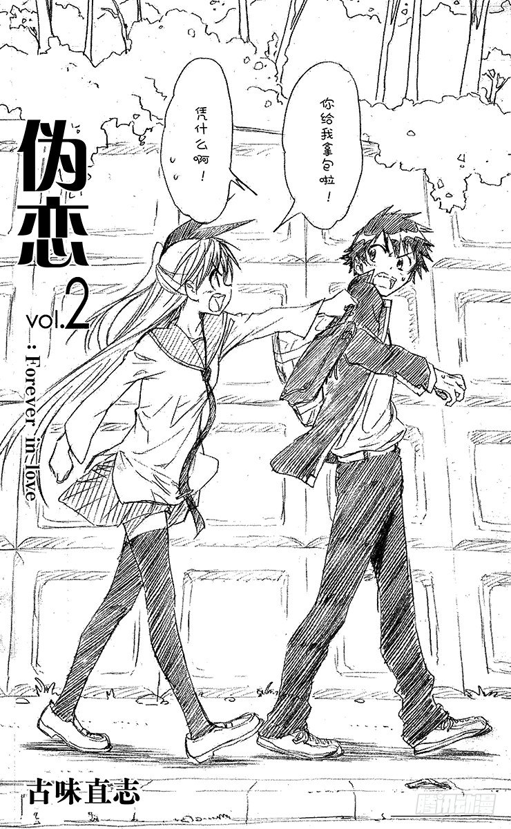 伪恋壁纸漫画,第8话 造访3图