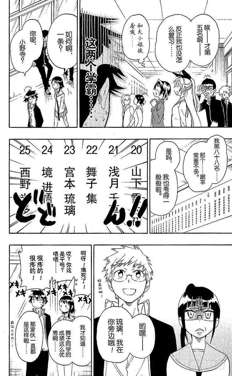 伪恋壁纸漫画,第56话 辅导我2图