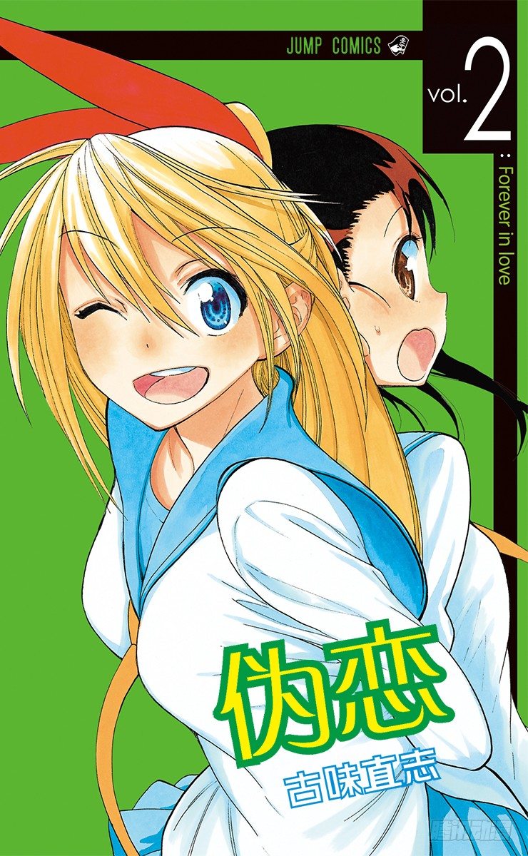 伪恋壁纸漫画,第8话 造访1图