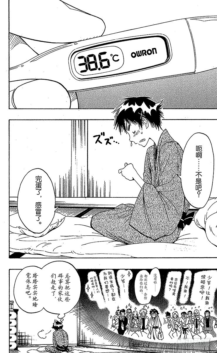 伪恋壁纸漫画,第19话 探病2图