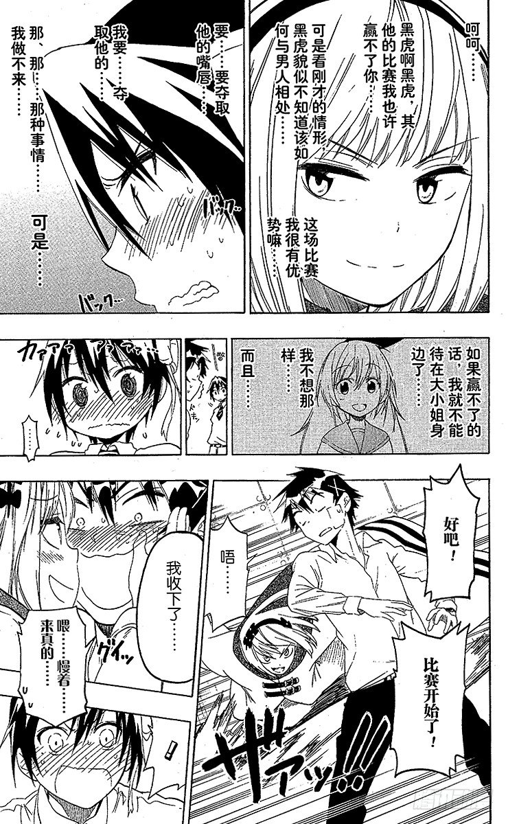 伪恋2免费全集在线看漫画,第55话 比赛3图