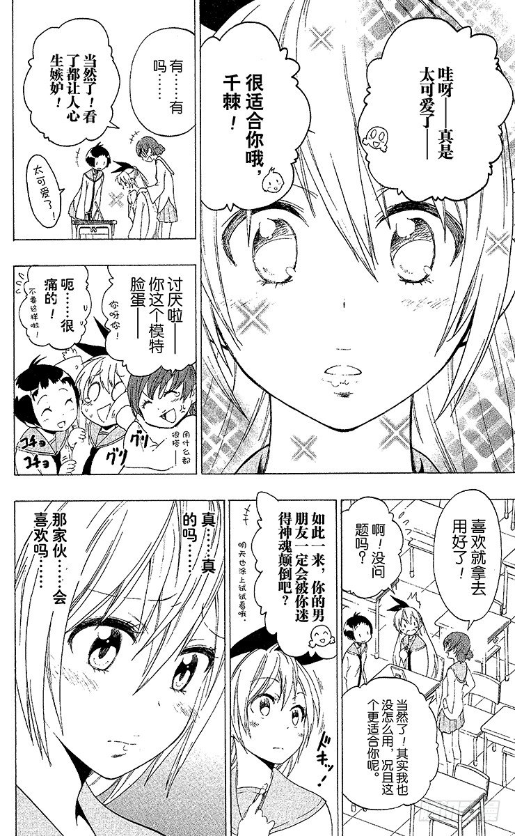 伪恋壁纸漫画,第57话 快发现4图