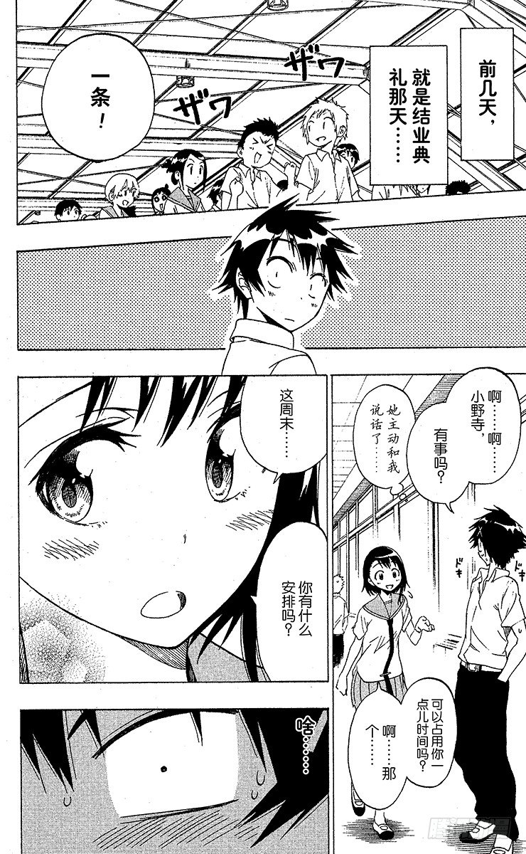 伪恋壁纸漫画,第38话 打工4图
