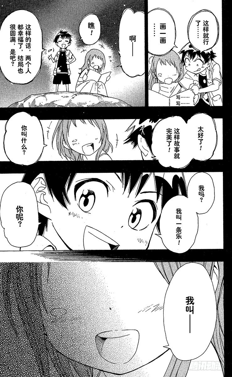 伪恋壁纸漫画,第5话 一波多折3图