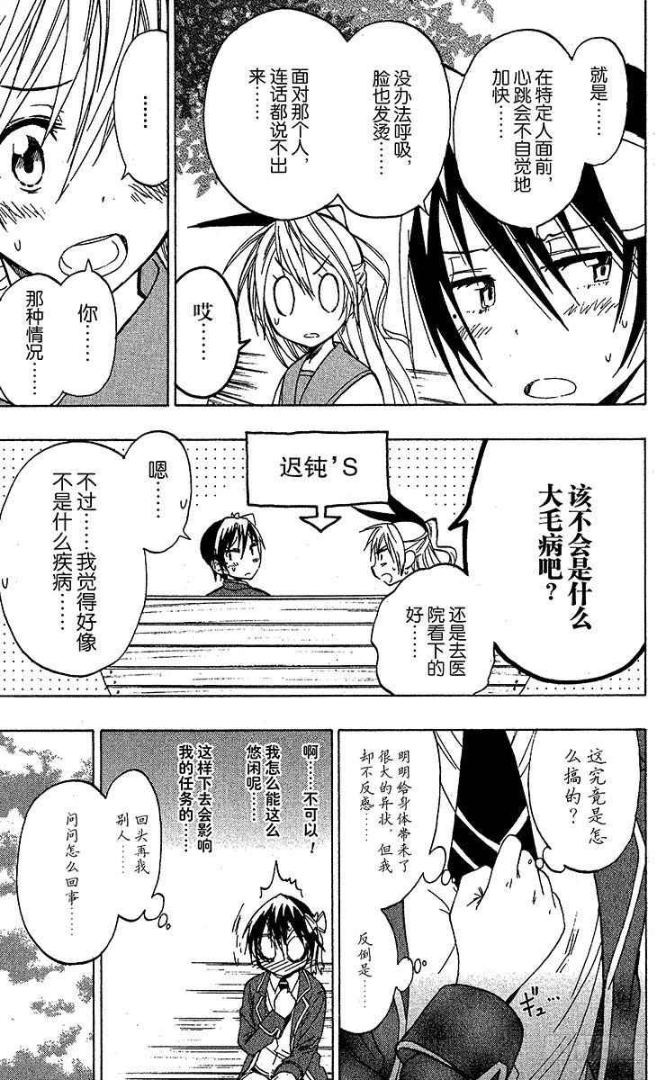 伪恋第一季在线观看完整版动漫漫画,第20话 迟钝5图
