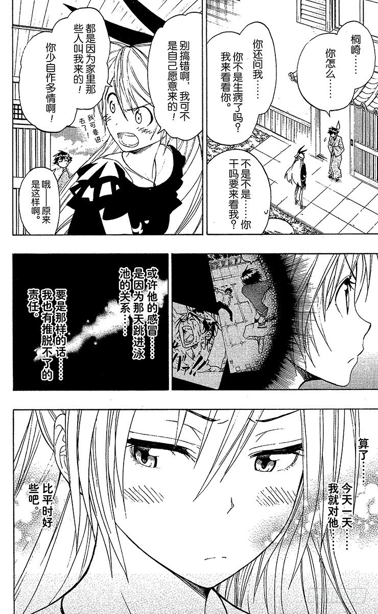 伪恋壁纸漫画,第19话 探病4图
