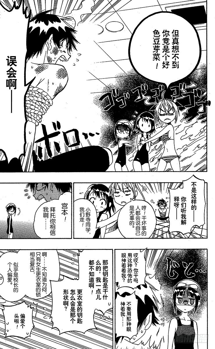 伪恋2免费全集在线看漫画,第11话 锁眼儿3图