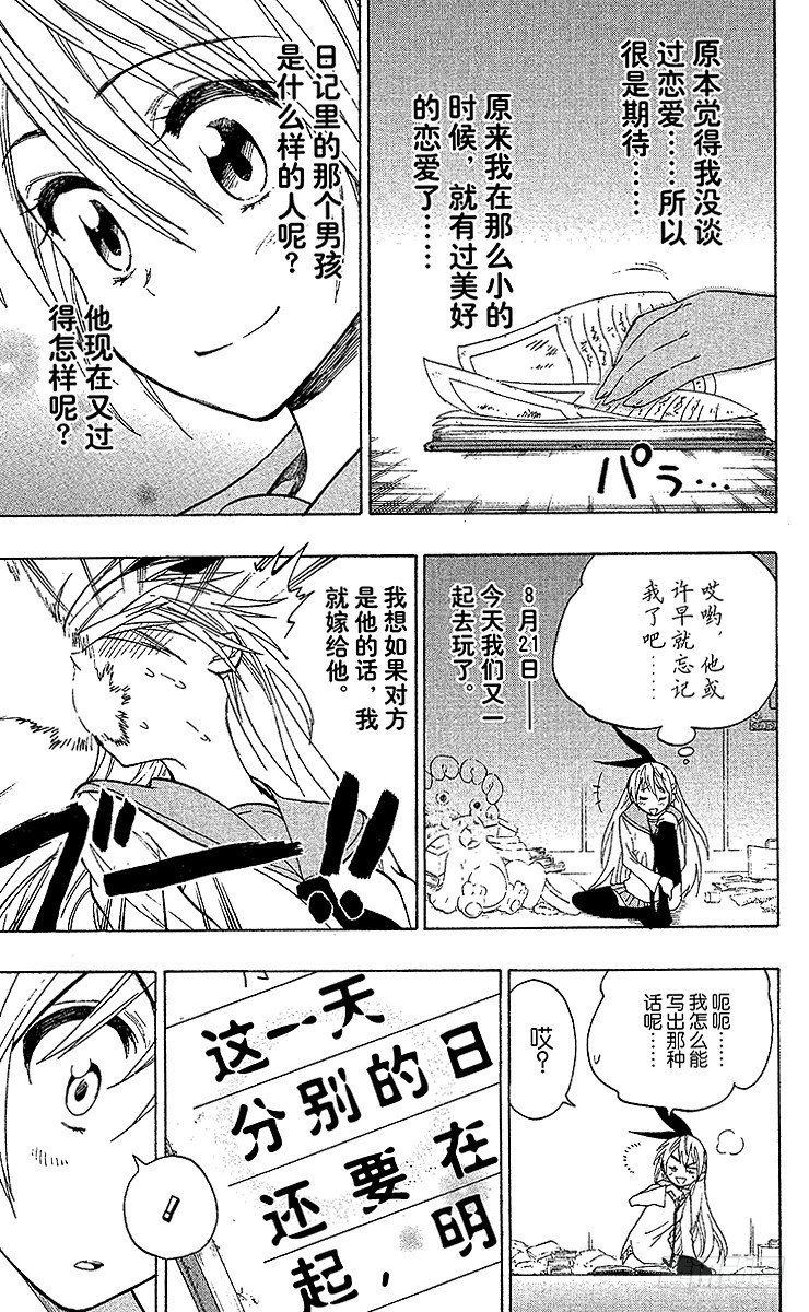 伪恋男主叫什么漫画,第21话 疤痕5图
