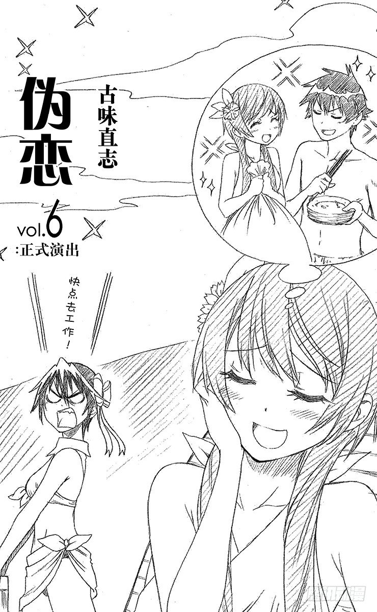 伪恋壁纸漫画,第45话 闷闷不乐3图