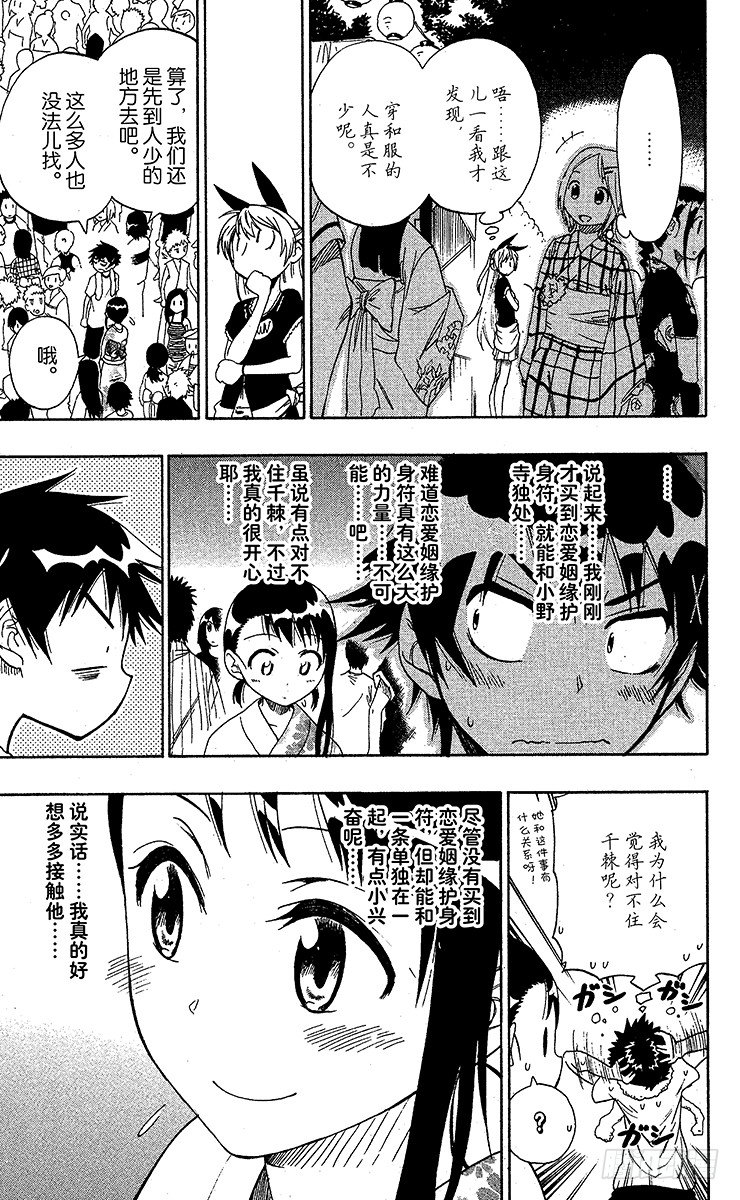 伪恋第一季在线观看完整版动漫漫画,第43话 上帝保佑3图