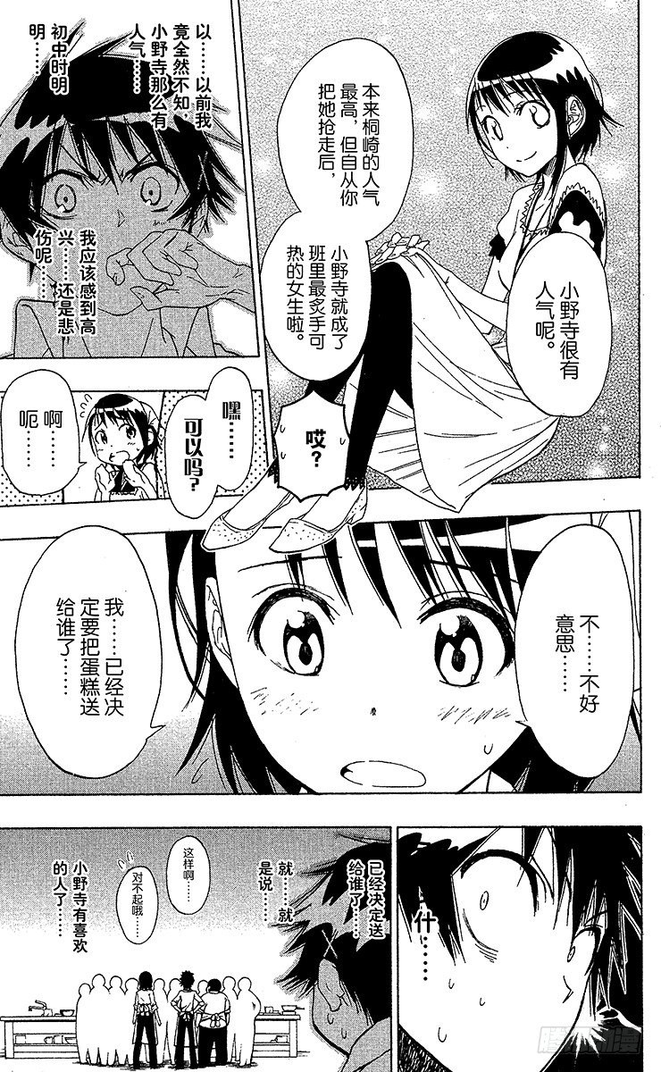 伪恋桐崎千棘漫画,第7话 亲自烹饪5图