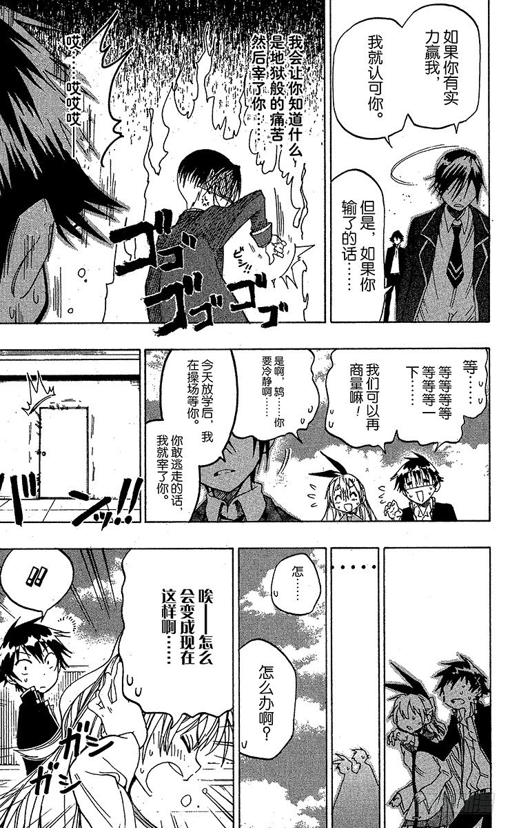 伪恋壁纸漫画,第16话 对决5图