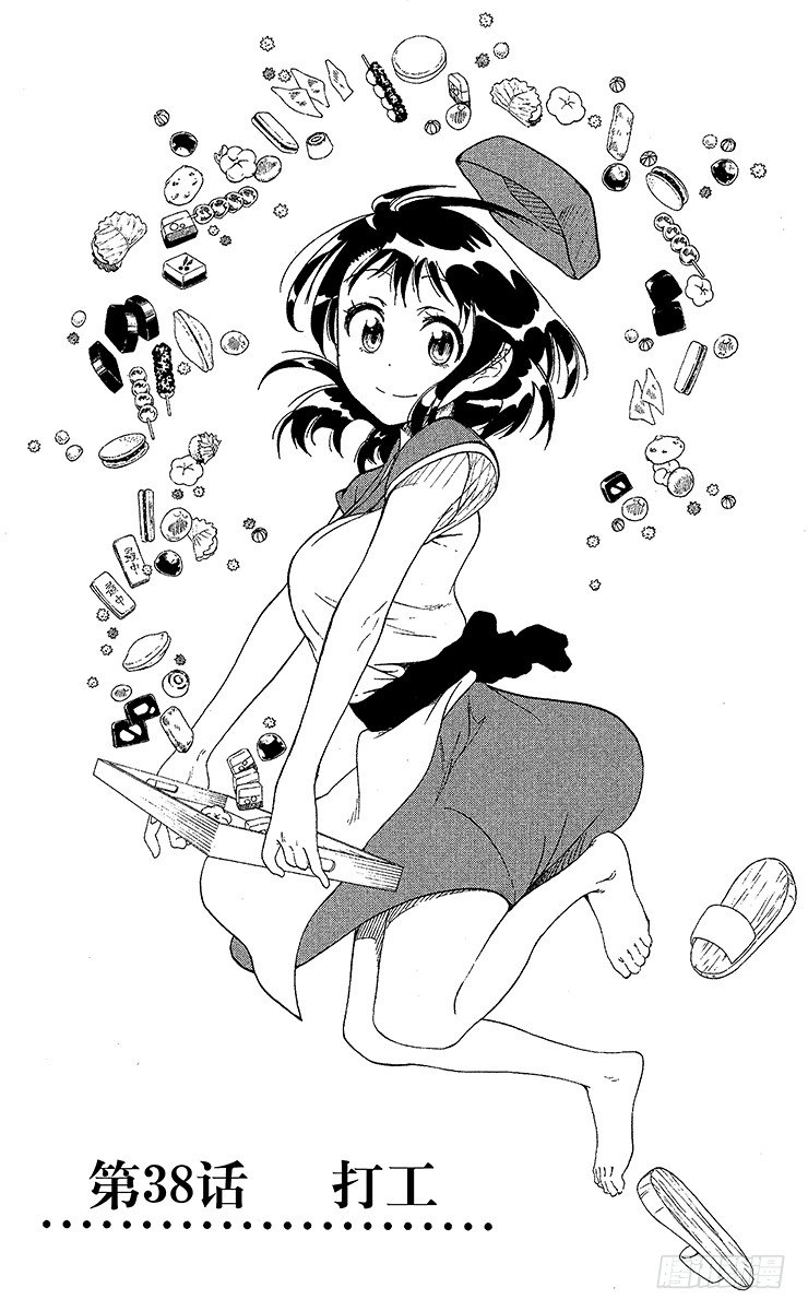 伪恋壁纸漫画,第38话 打工3图