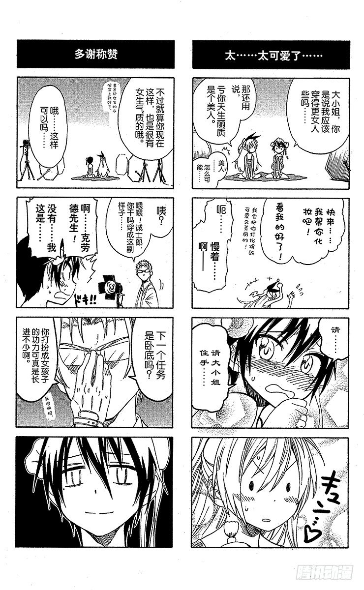 伪恋桐崎千棘漫画,第42话 庙会2图