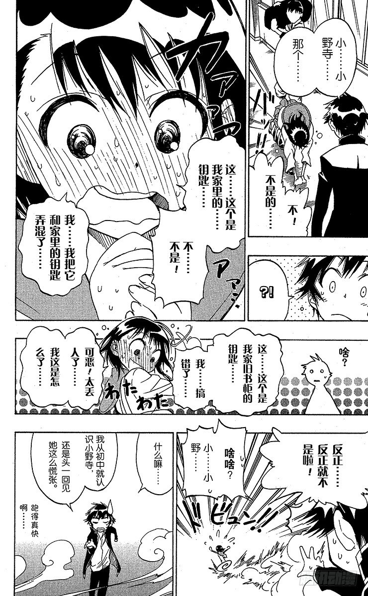 伪恋壁纸漫画,第6话 相似的两人2图
