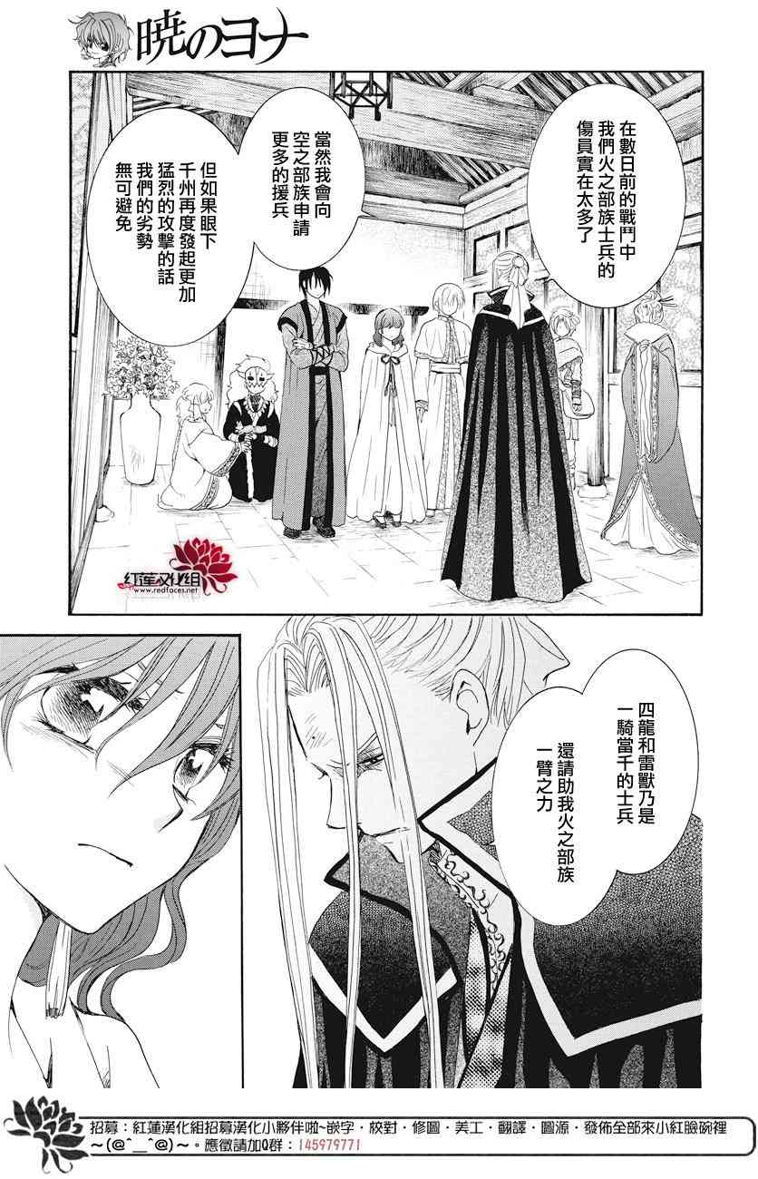 晨曦公主漫画,163话5图