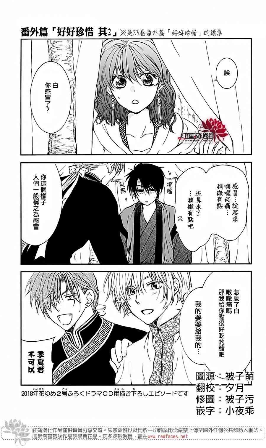 晨曦公主第二季樱花动漫漫画,番外篇 好好珍惜021图
