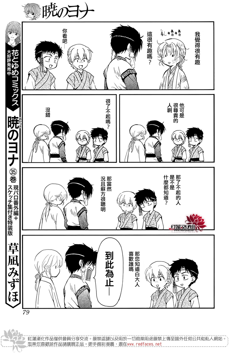 晨曦公主漫画,番外春之宴3图
