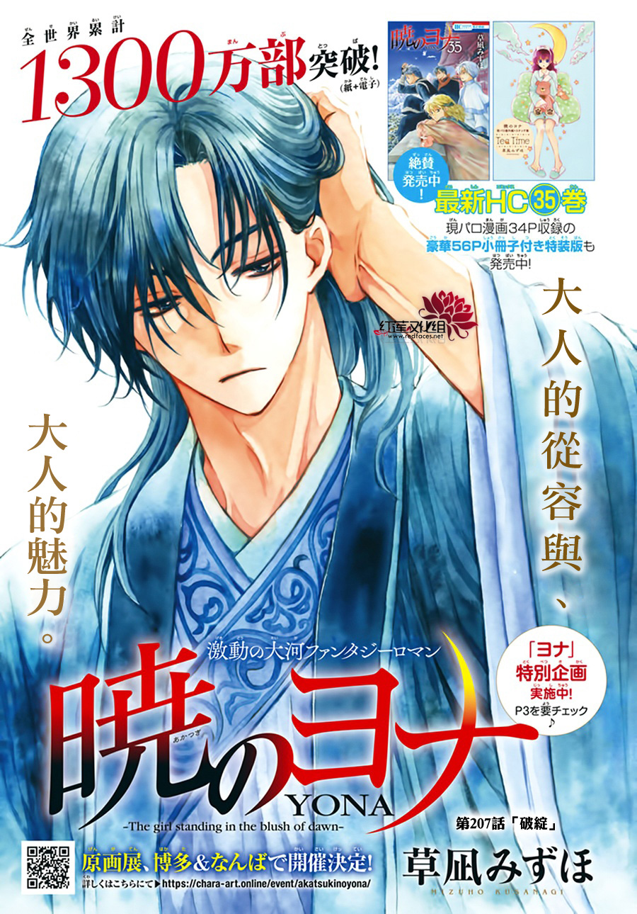 晨曦公主漫画,第207话3图