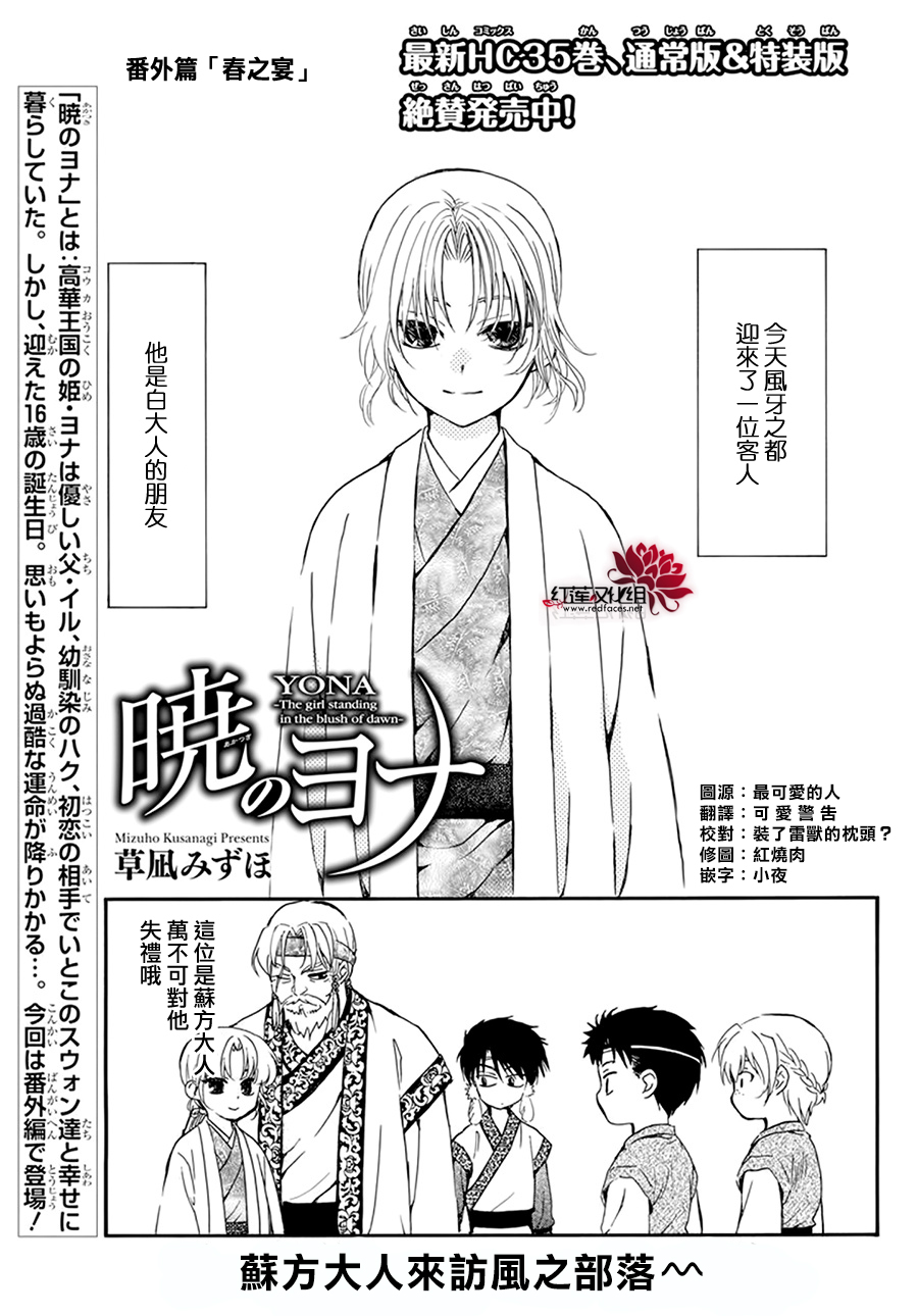晨曦公主漫画,番外春之宴1图