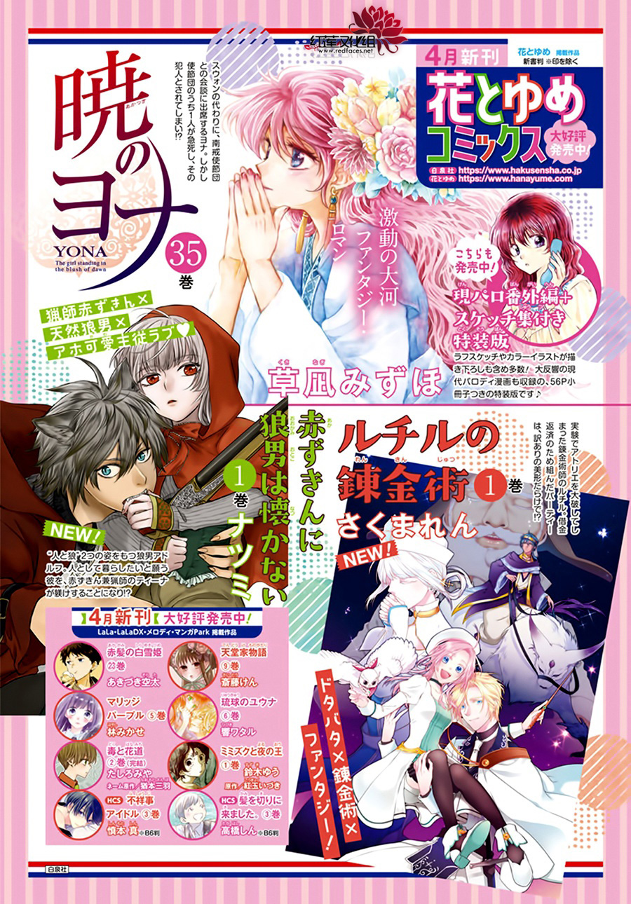 晨曦公主漫画,第207话4图