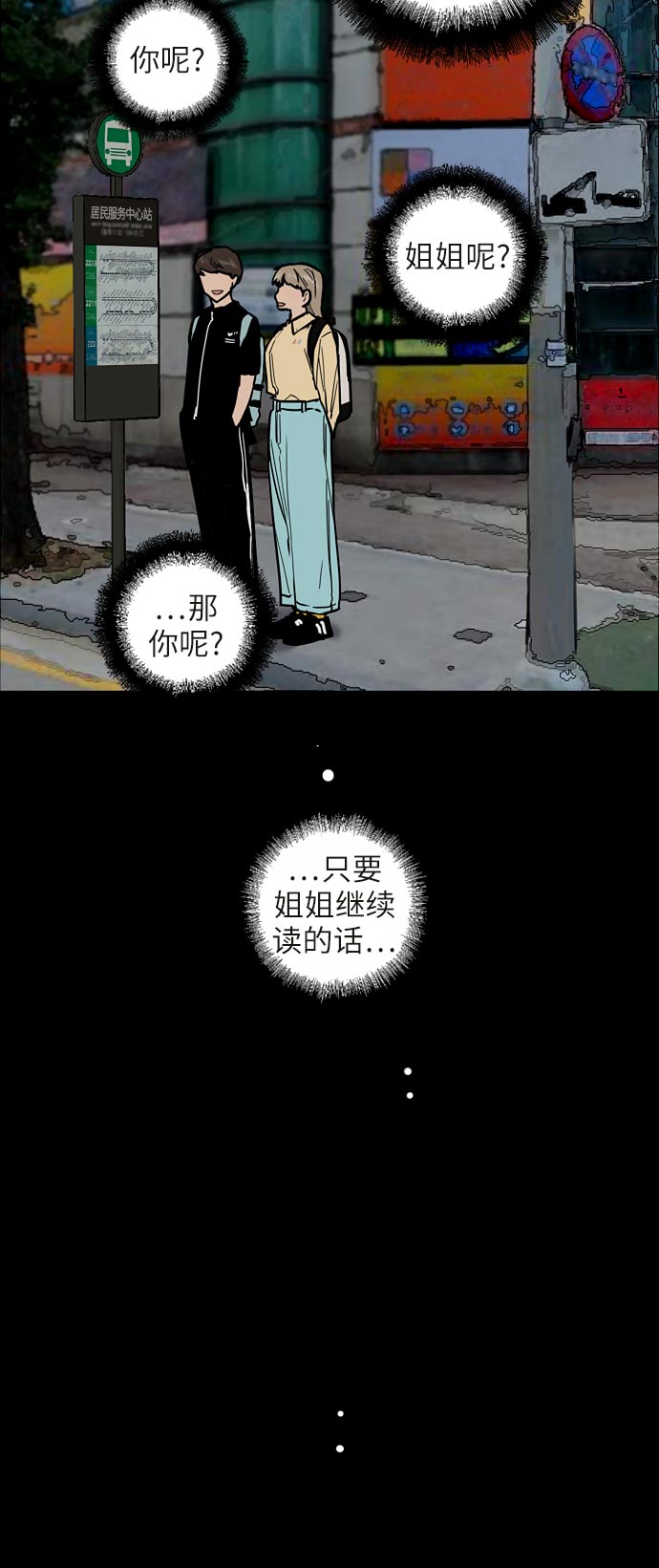 爱上姐姐的理由漫画,[第53话] 我的初恋（2）1图