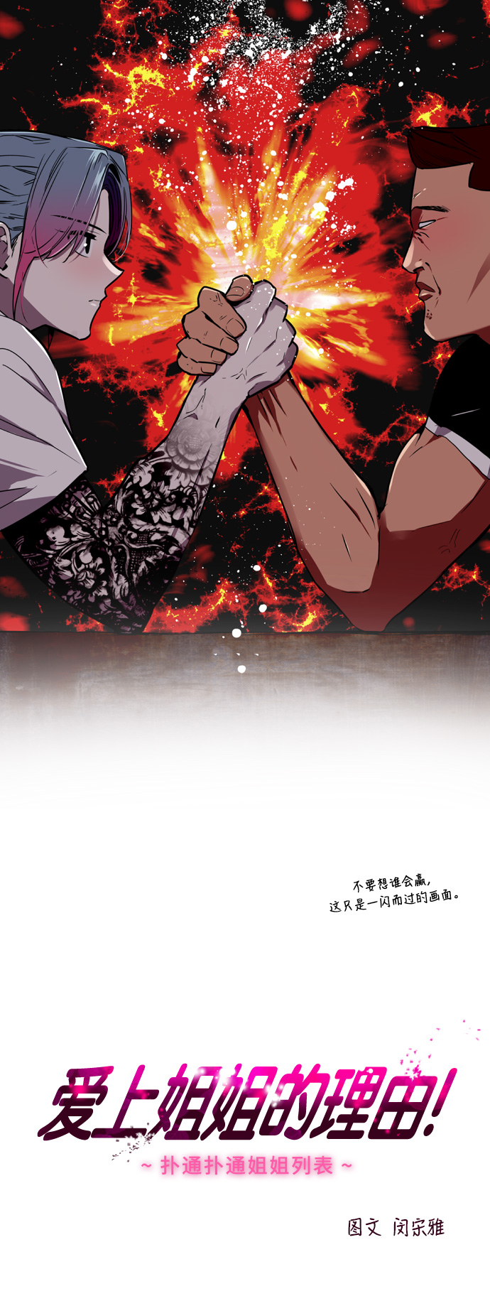 爱上姐姐的理由漫画,[第23话] 国洙振真的能走好运吗？1图
