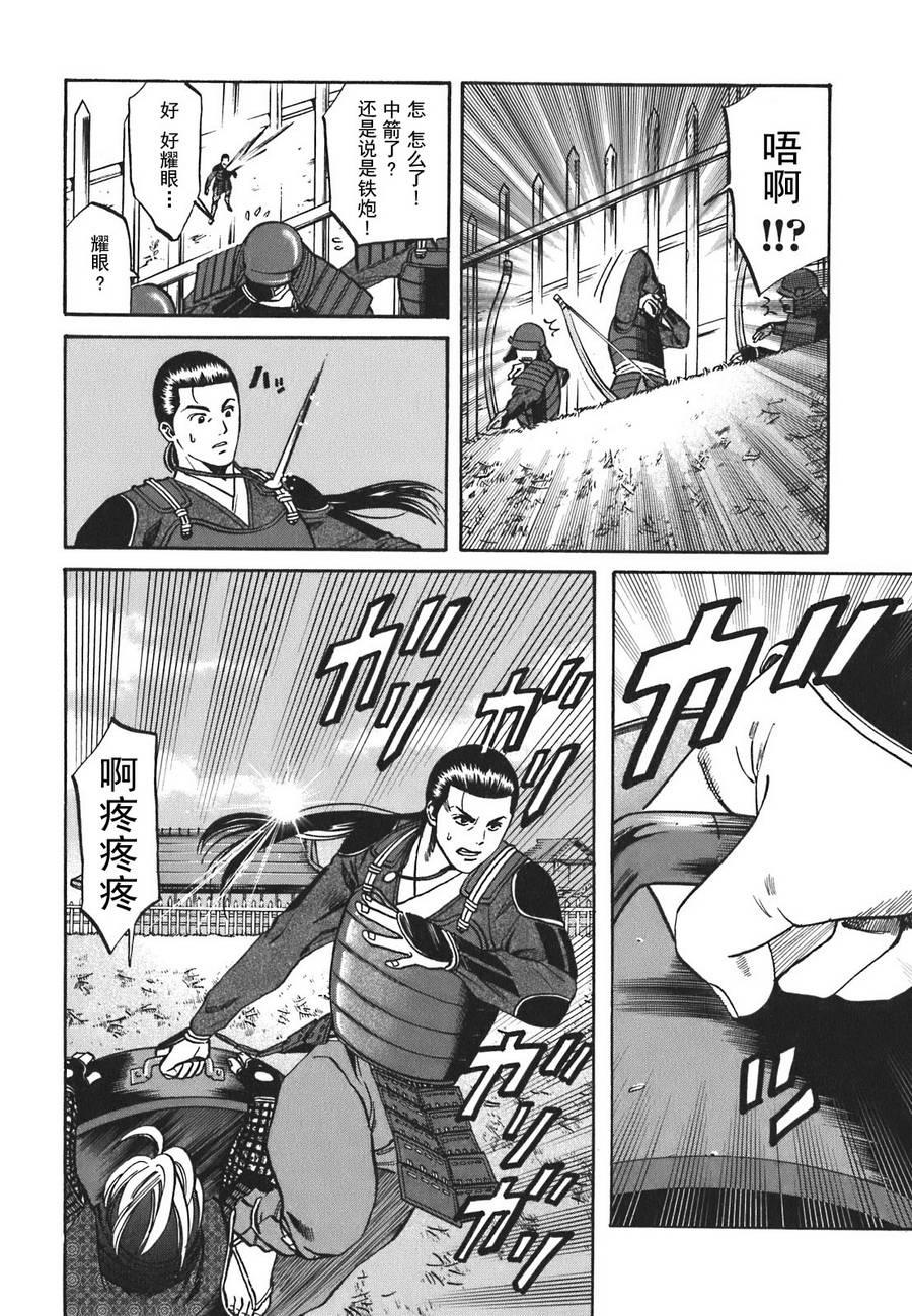 信长的主厨2漫画,第7话4图