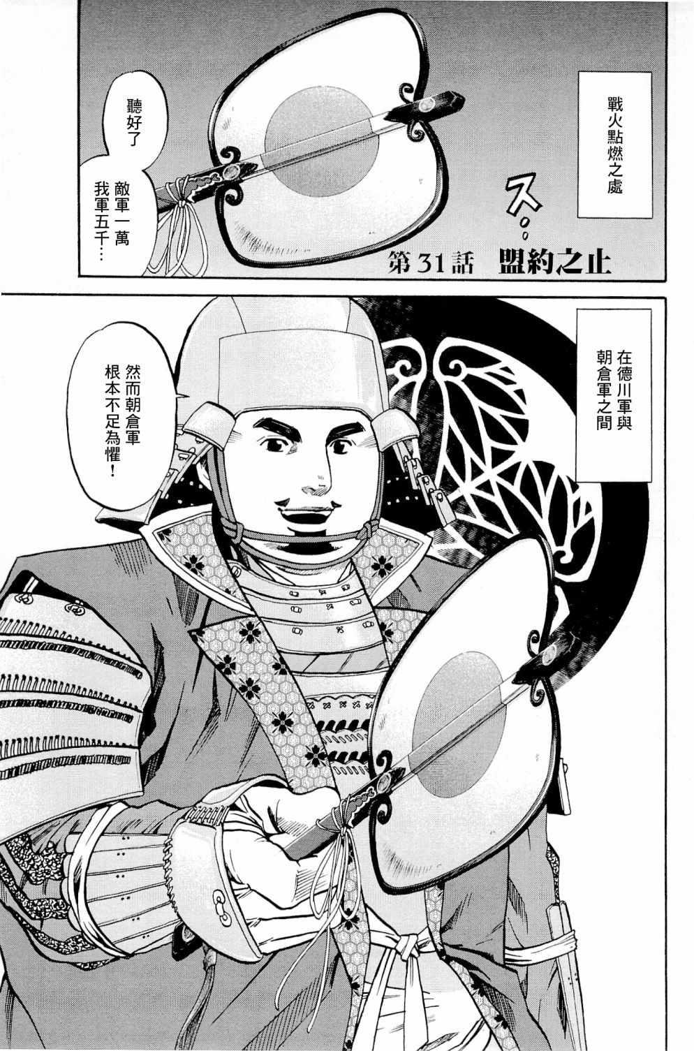 信长的主厨漫画,第31话1图