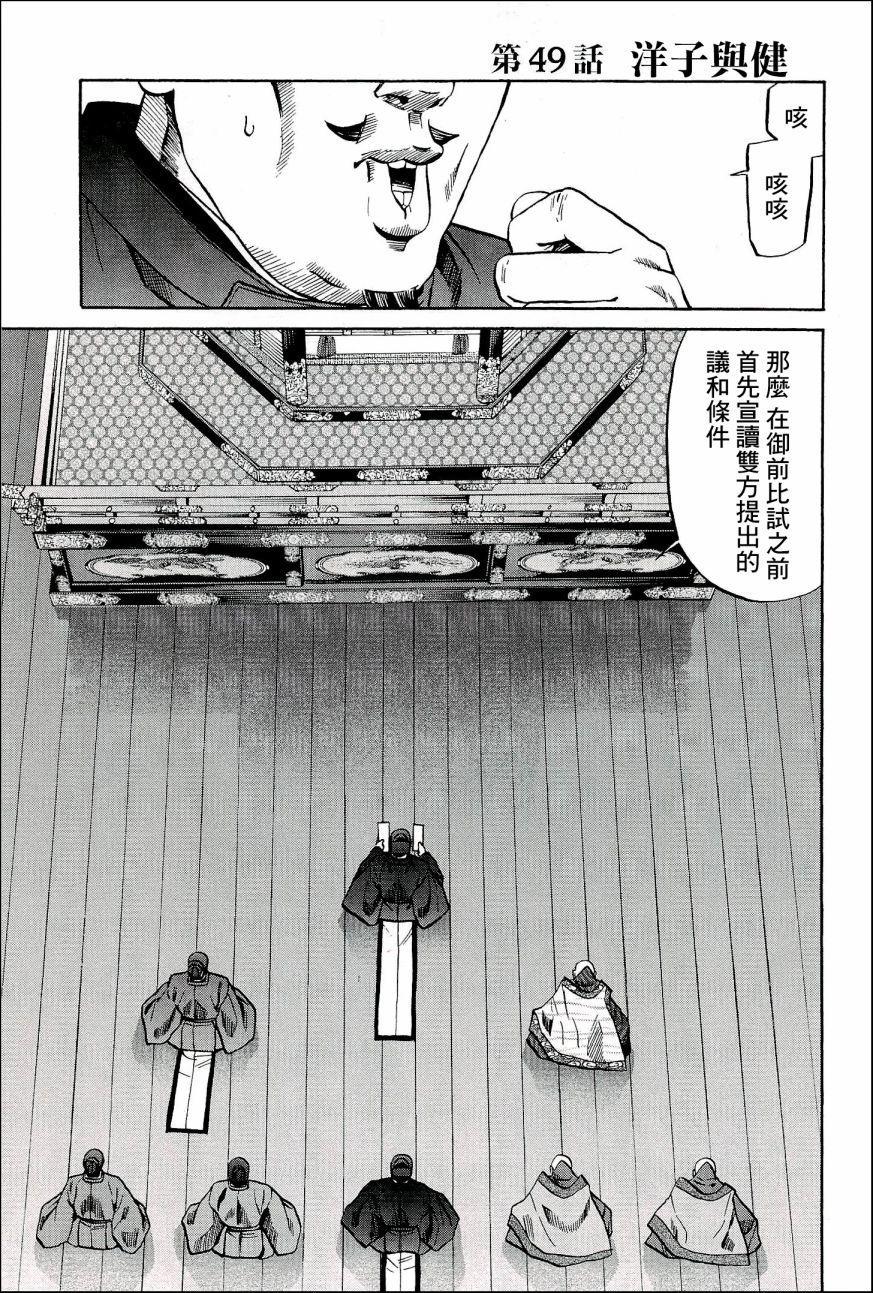 信长的主厨漫画,第49话 洋子与建1图